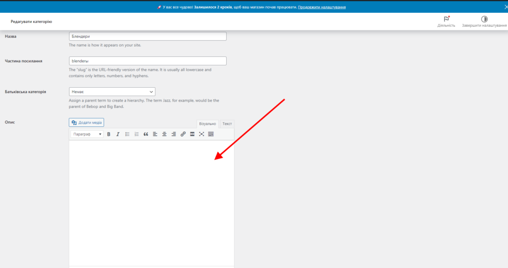 Woocommerce как перенести описание вниз категории