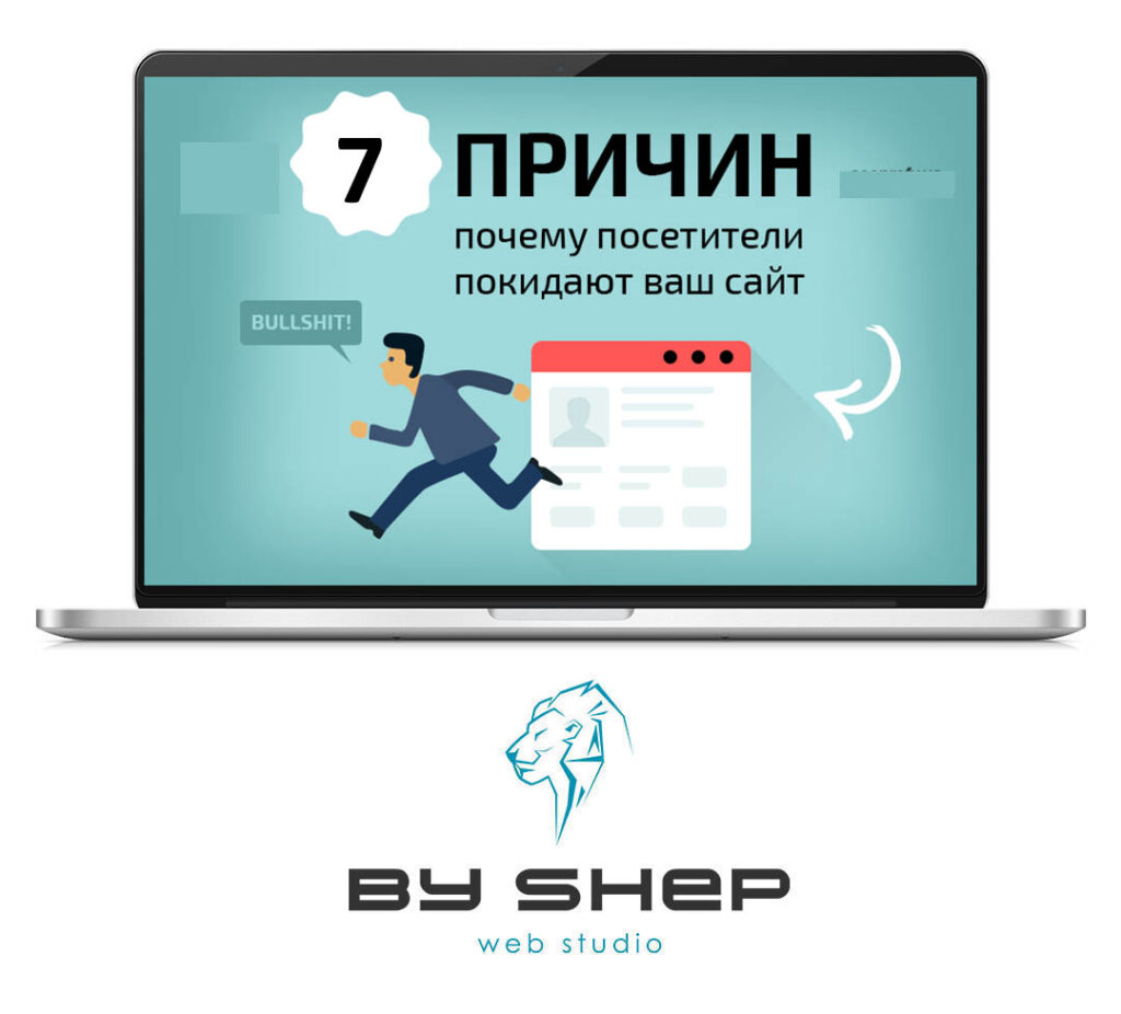 7 причин, чому сайт втрачає відвідувачів