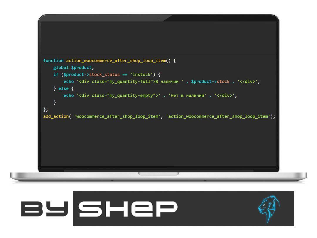 Vyvesti informacziyu pro nalichie tovara na vitrine woocommerce