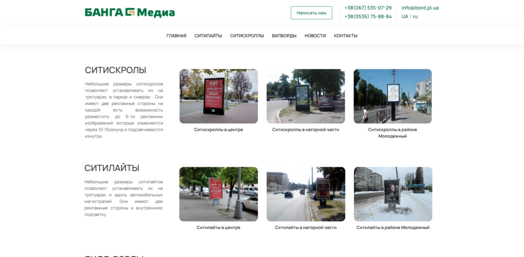 Розробили сайт для компанії Банга Медіа