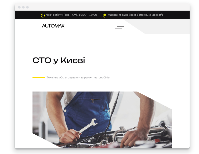 Студія byShep: Розробка корпоративного сайту для СТО Automax